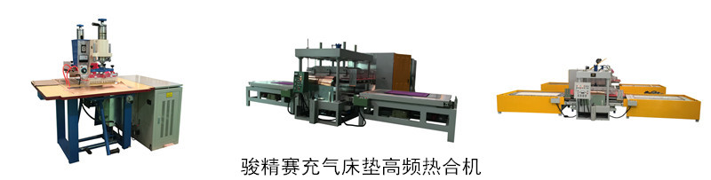 <a href=/list/chongqilei/ target=_blank class=infotextkey>充氣</a>床墊<a href=http://www.ykrf.com.cn/ target=_blank class=infotextkey>高周波</a><a href=http://www.ykrf.com.cn/ target=_blank class=infotextkey>熱合機(jī)</a>